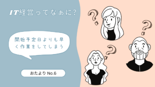 利用者からのお便り #6