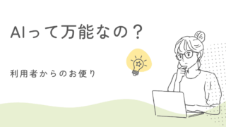 利用者からのお便り #2