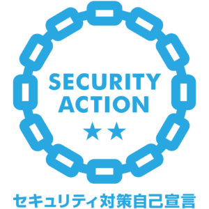 SECURITY ACTION 二つ星 自己宣言ロゴマーク