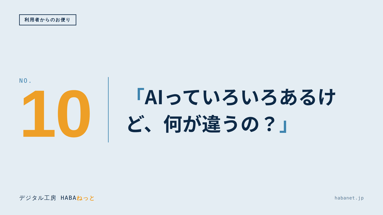 利用者からのお便り #10