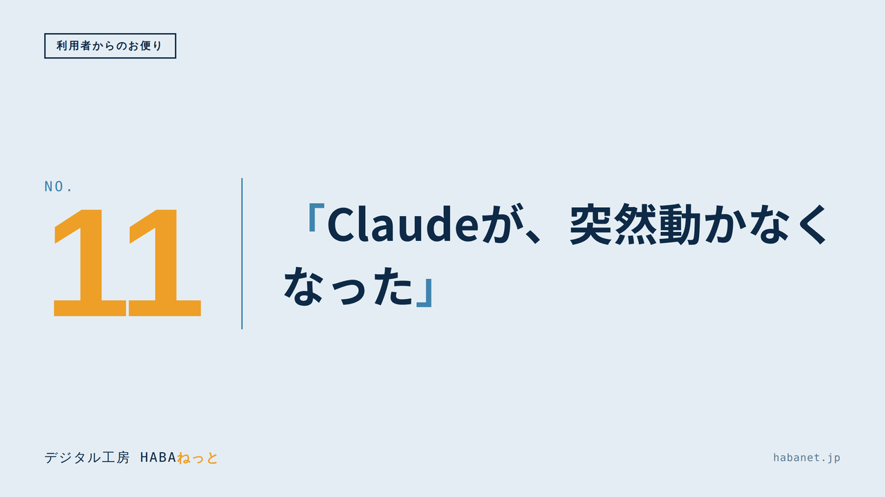Claudeが突然動かなくなった——英語のエラー、どうすればよかったの？