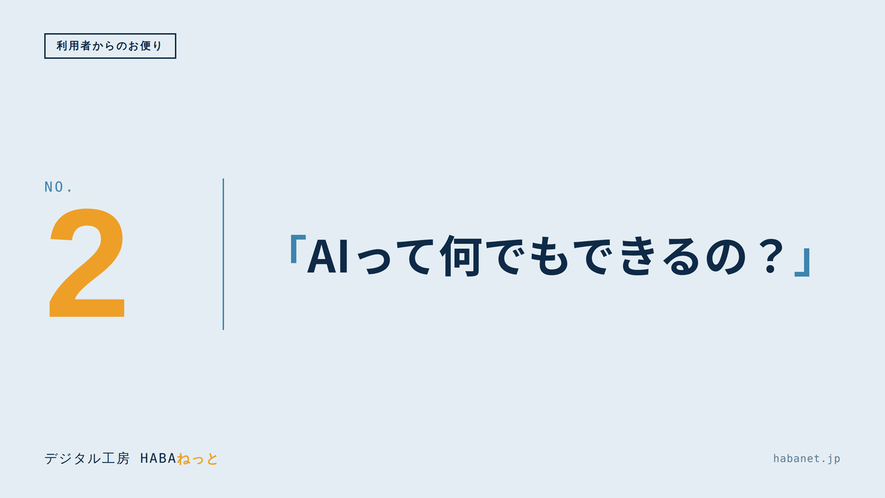 利用者からのお便り #2