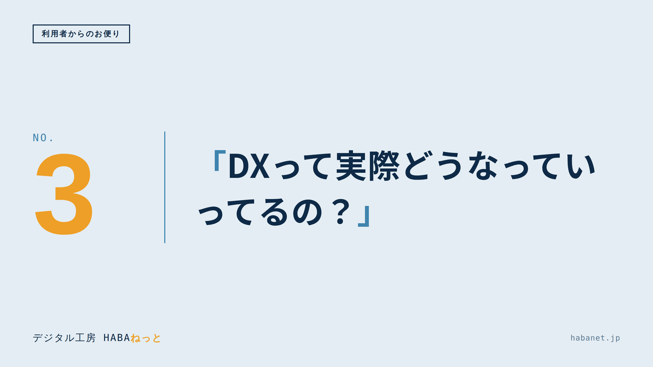 利用者からのお便り #3
