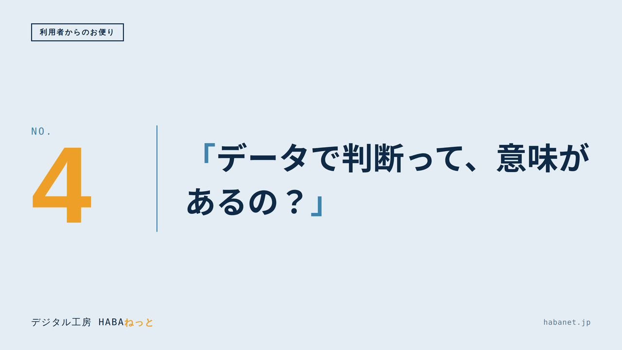 利用者からのお便り #4