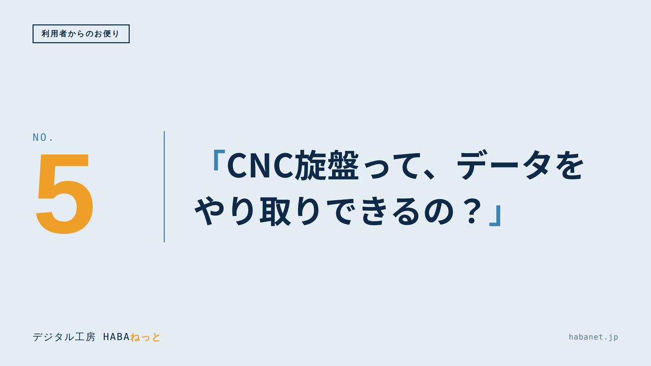 利用者からのお便り #5