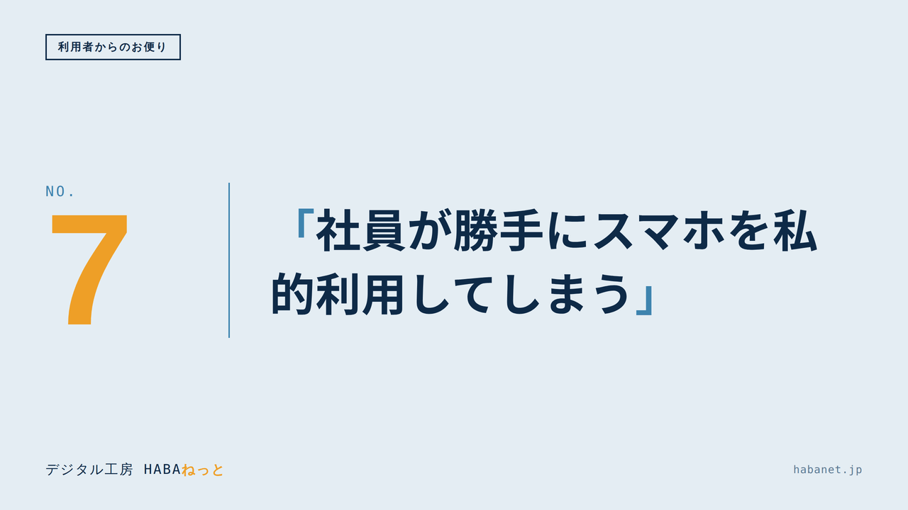 利用者からのお便り #7
