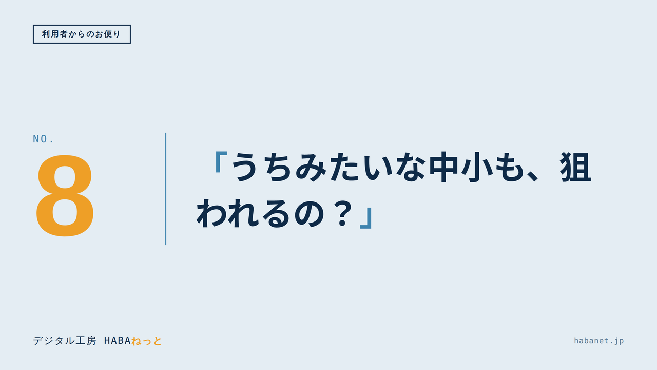 利用者からのお便り #8