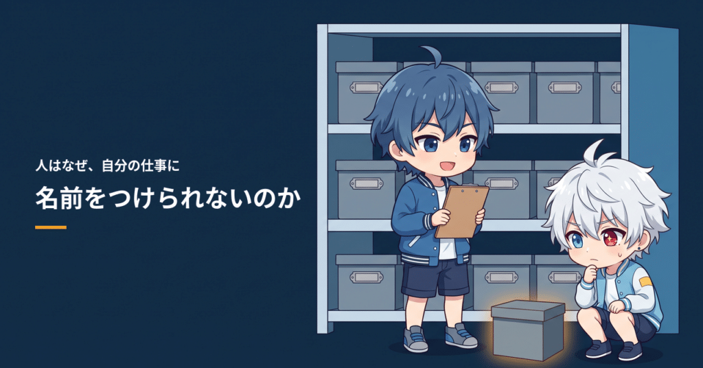 中身のラベルが貼られた箱の棚と、琥珀色に光る名前のない箱の前にしゃがむ玄くん